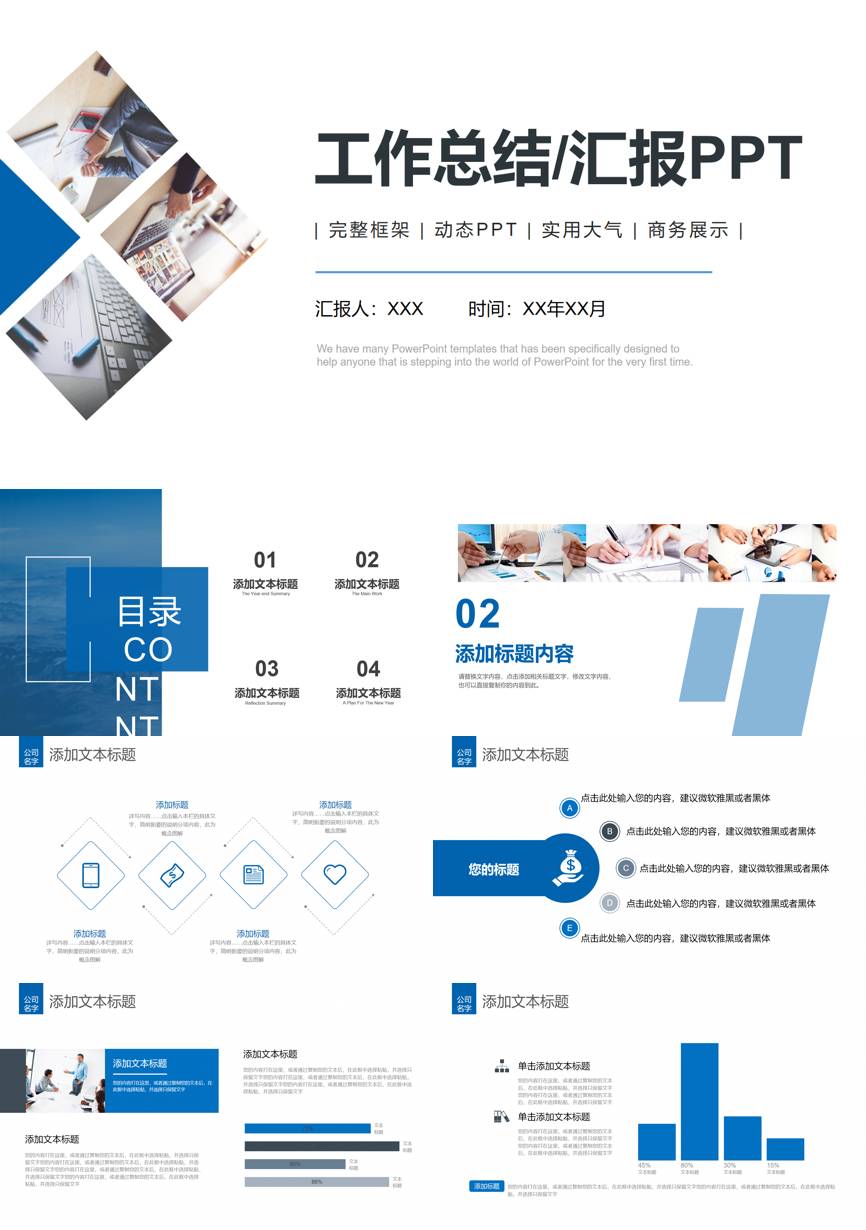 工作总结PPT (53)工作总结PPT模板